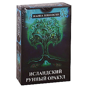 Исландский Рунный оракул 39 карт+книга