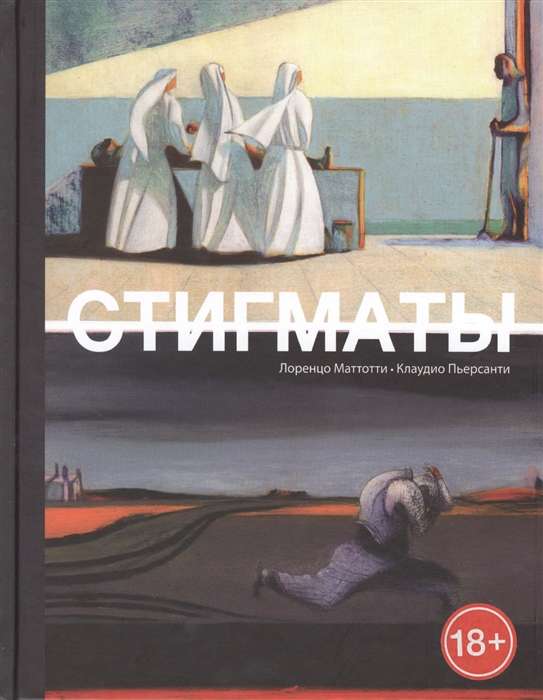 Стигматы