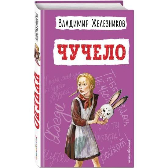 Чучело ил. В. Гальдяева