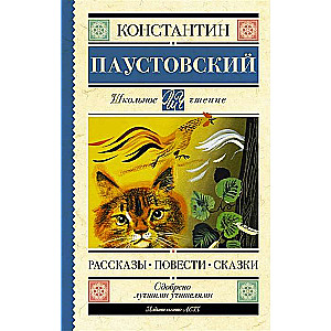 Рассказы, повести, сказки