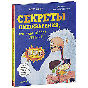 Секреты пищеварения, или Куда пропал аппетит?