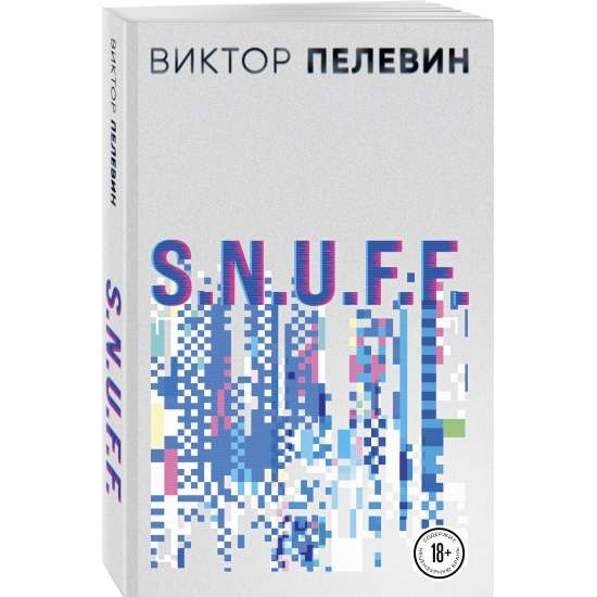 S.N.U.F.F.