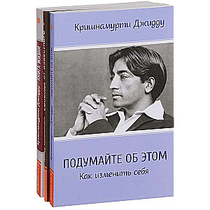 Кришнамурти комплект из 3 книг