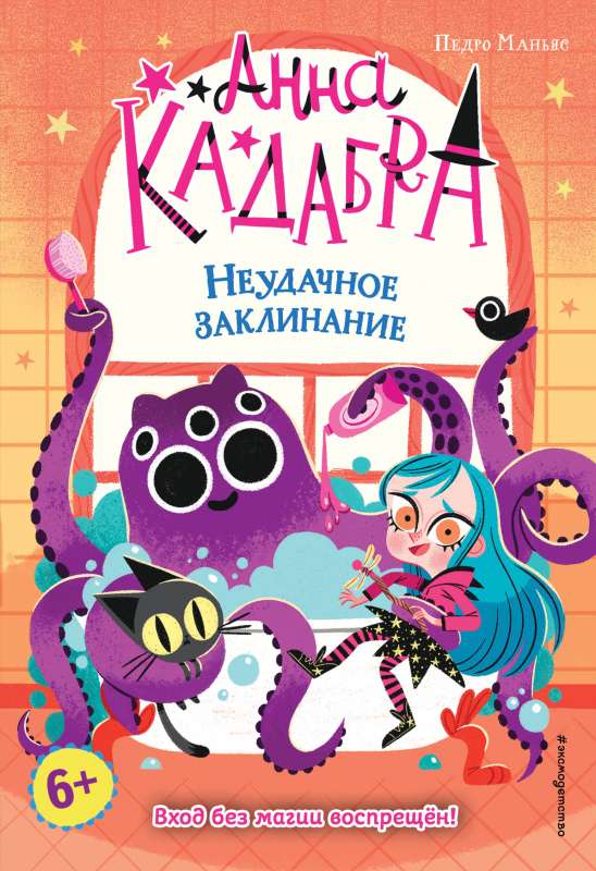 Неудачное заклинание выпуск 3 Книга с цветными иллюстрациями