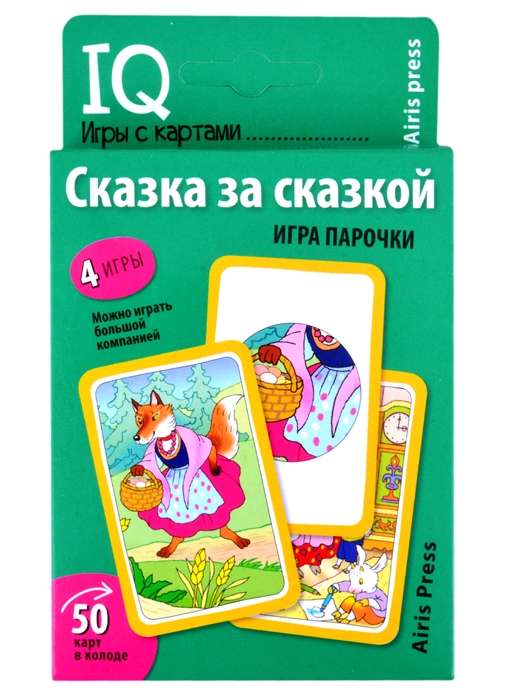 Умные игры с картами (50 карт) Сказка за сказкой