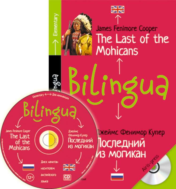 Билингва. Последний из могикан.The Last of the Mohicans + CD