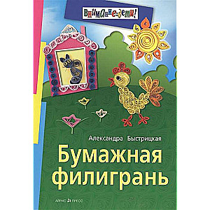 Бумажная филигрань