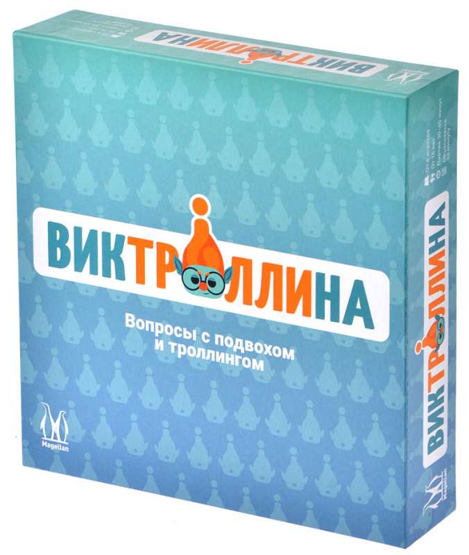 Настольная игра-  Виктроллина