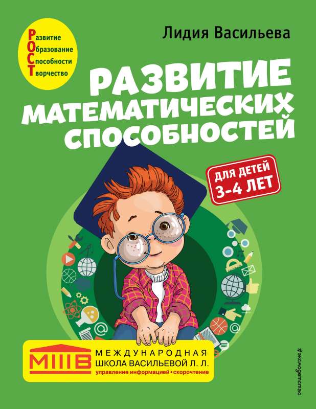 Развитие математических способностей: для детей 3-4 лет