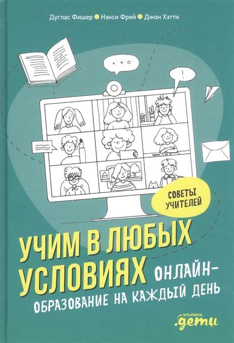 Учим в любых условиях: Онлайн-образование на каждый день