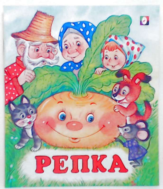 Репка