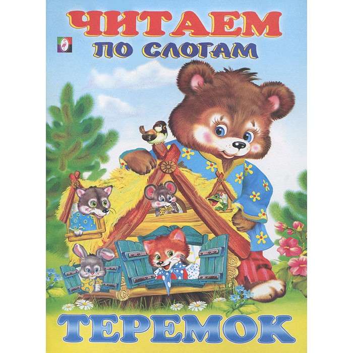 Теремок