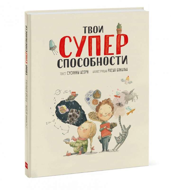 Твои суперспособности