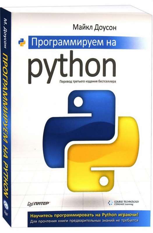 Программируем на Python