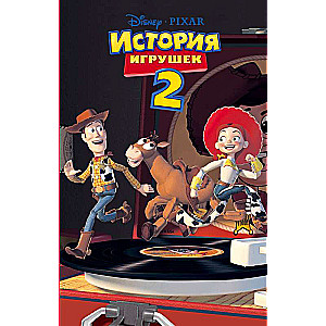 История игрушек 2 