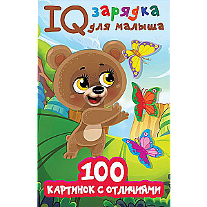 100 картинок с отличиями