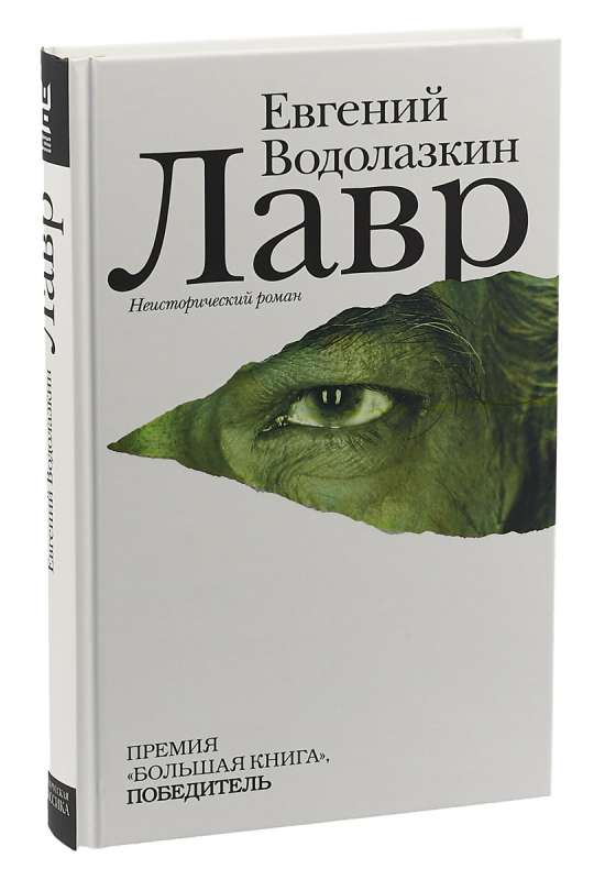 Лавр