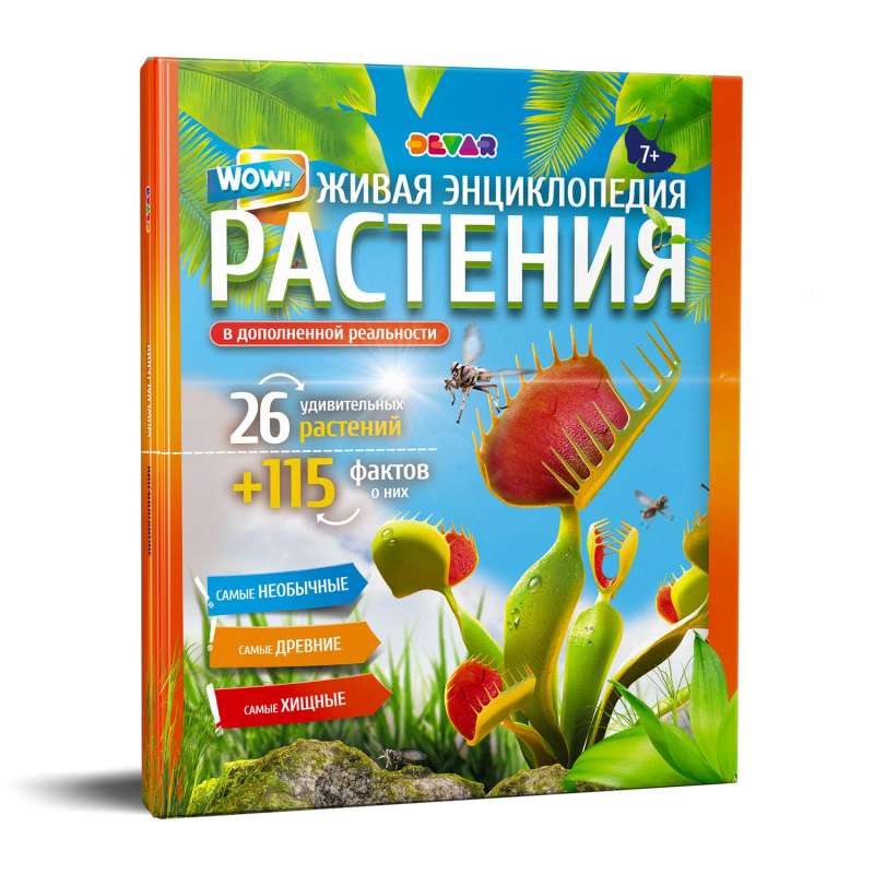 WOW! Растения. 150 интересных фактов