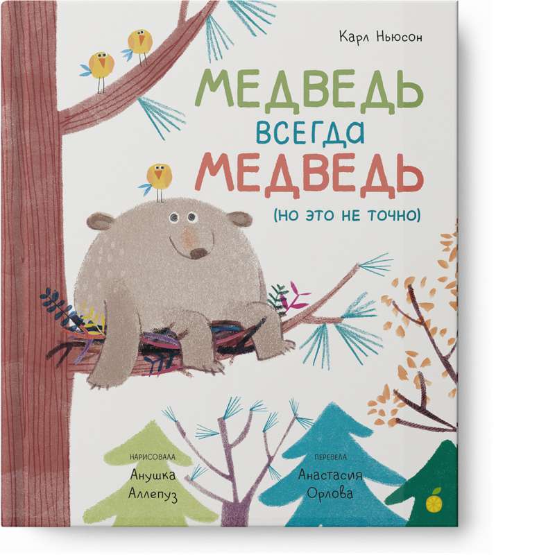 Медведь всегда медведь