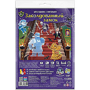 Игра-ходилка с викториной. Заколдованный замок