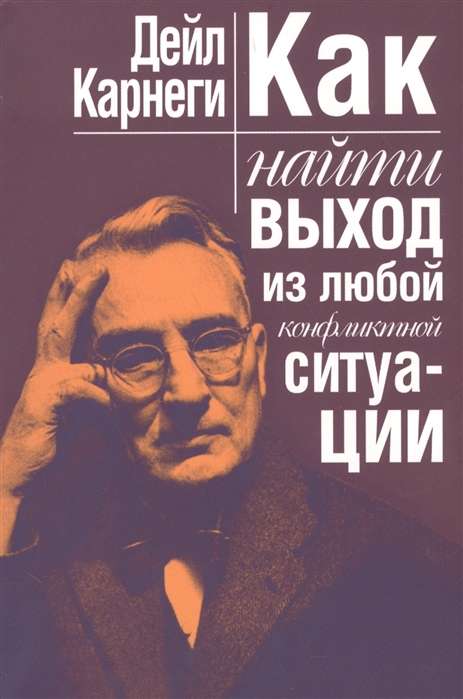 Как найти выход из любой конфликтной ситуации