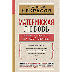 Материнская любовь