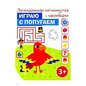 Играю с попугаем