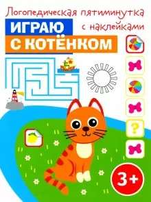 Играю с котёнком