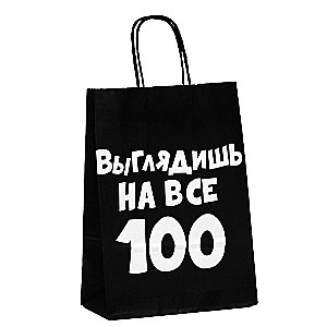 Пакет крафт - Выглядишь на все 100, 18 х 8 х 25 см