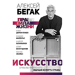 Искусство. О чувстве прекрасного — ведущие эксперты страны