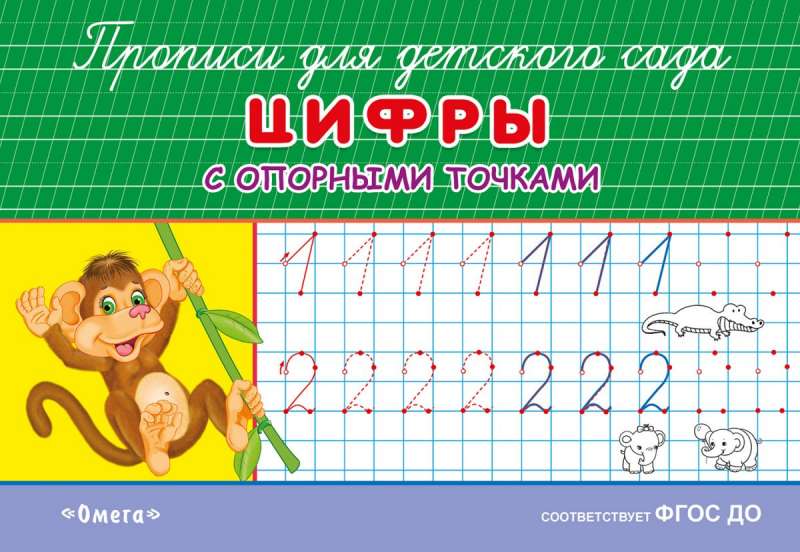 Цифры с опорными точками