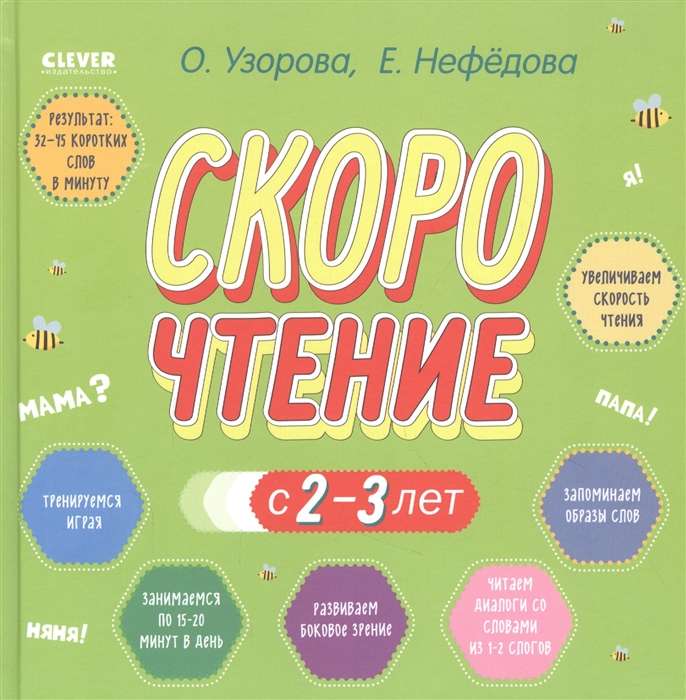 Скорочтение с 2-3 лет