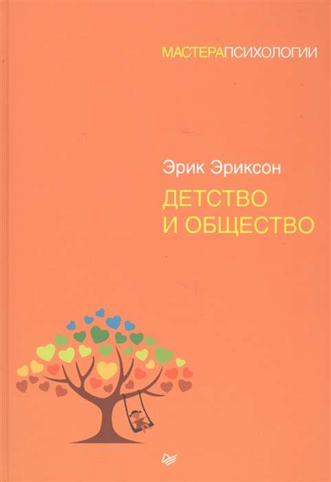 Детство и общество