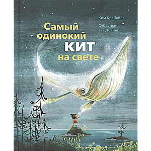 Самый одинокий кит на свете