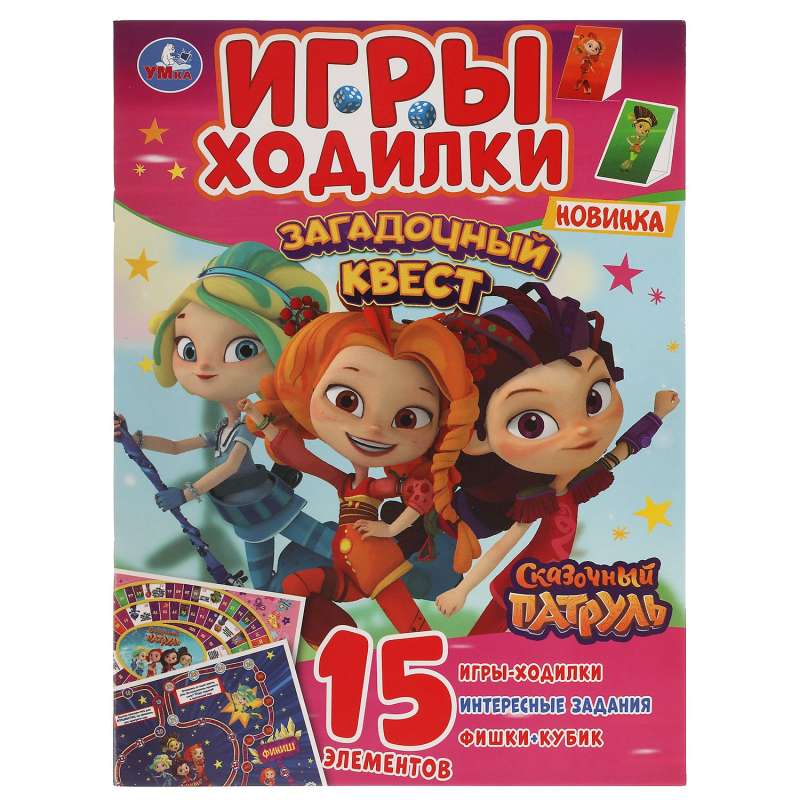 Загадочный квест. Игры-ходилки. Сказочный патруль