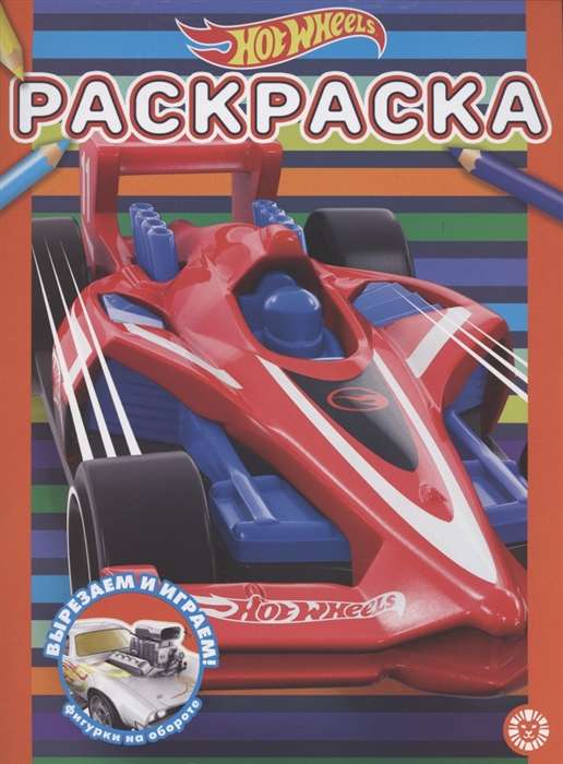 Раскраска № РАС 2113. Hot Wheels