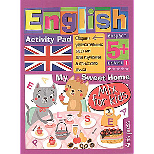 English. Мой милый дом (My Sweet Home) Уровень 1