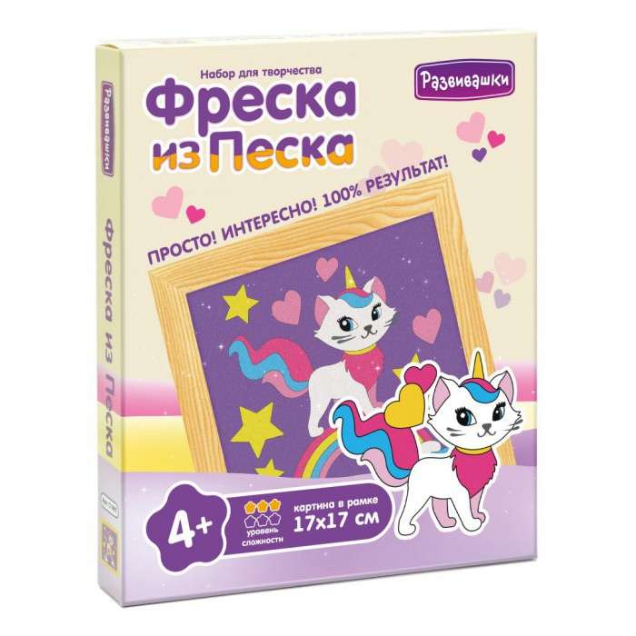 Фреска из цветного песка - Радужная кошка единорог 