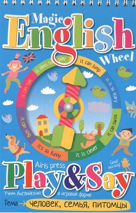 Magic English Wheel. Человек, семья, питомцы (Person, family, pets)