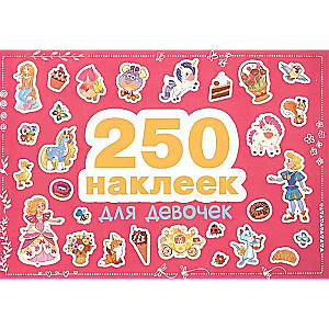 250 наклеек. Для девочек