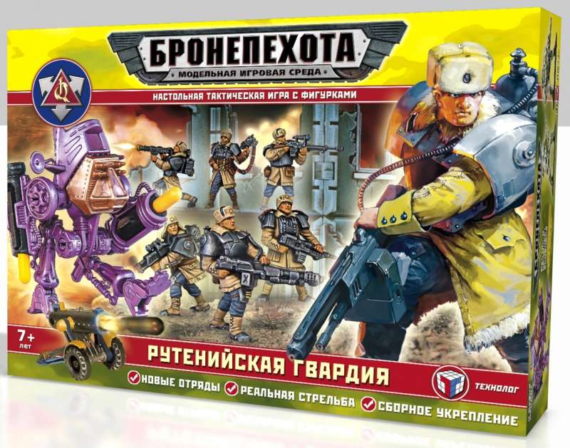 Настольная игра - Бронепехота. Рутенийская Гвардия