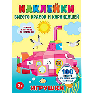 Игрушки