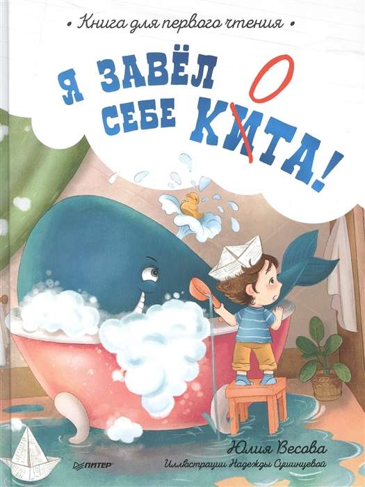 Я завёл себе кота! Книга для первого чтения