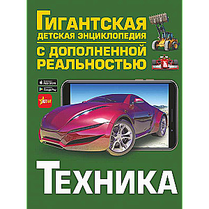 Техника