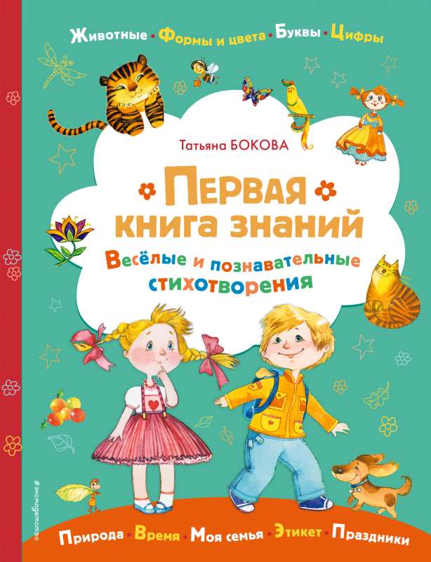 Первая книга знаний