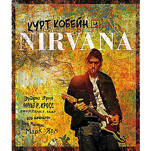 ПИМузыкаКурт Кобейн и Nirvana