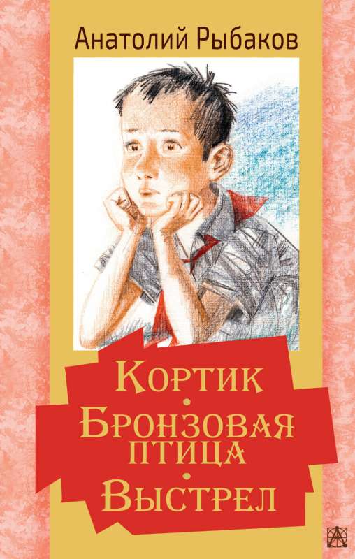 Кортик. Бронзовая птица. Выстрел