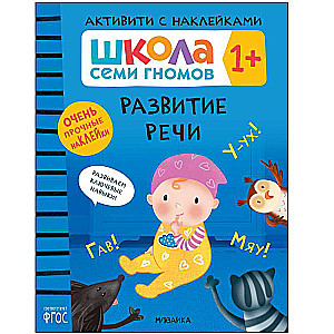 Развитие речи. 1+