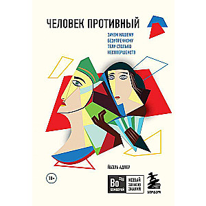 Человек Противный. Зачем нашему безупречному телу столько несовершенств