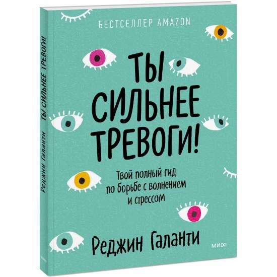 Ты сильнее тревоги! Твой полный гид по борьбе с волнением и стрессом